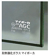 AGC｜商品紹介｜防火・耐火ガラス｜マイボーカ®